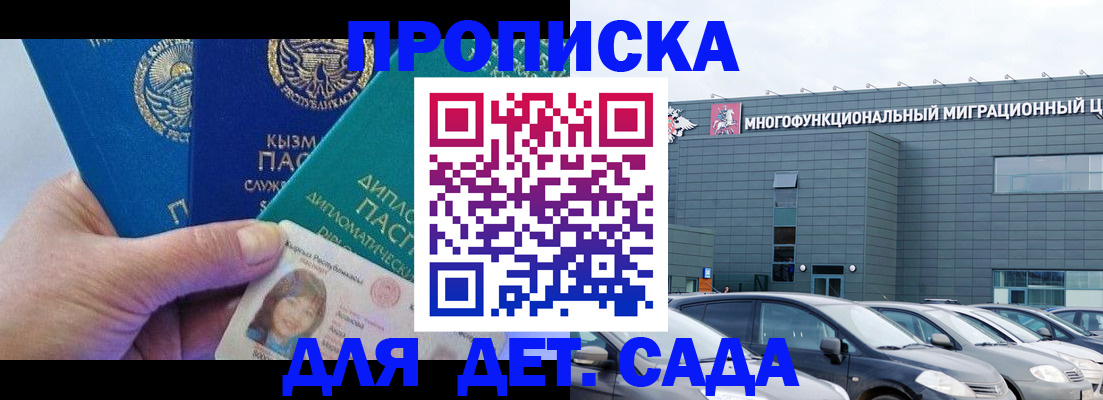 прописка в Осинниках