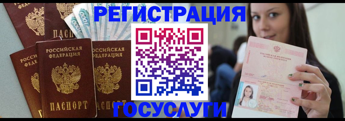 прописка штамп в Осинниках
