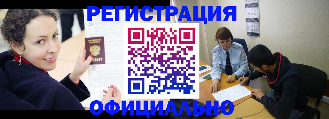 прописка законно в Осинниках