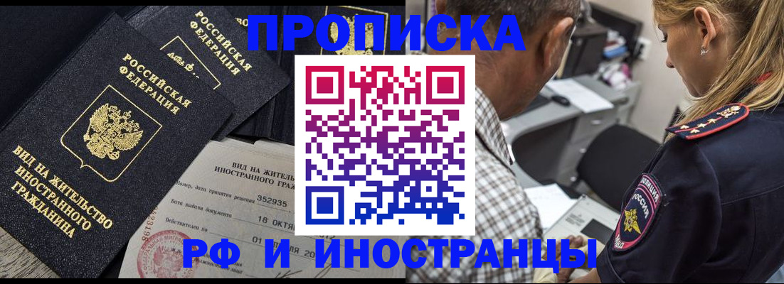 временная регистрация в Осинниках