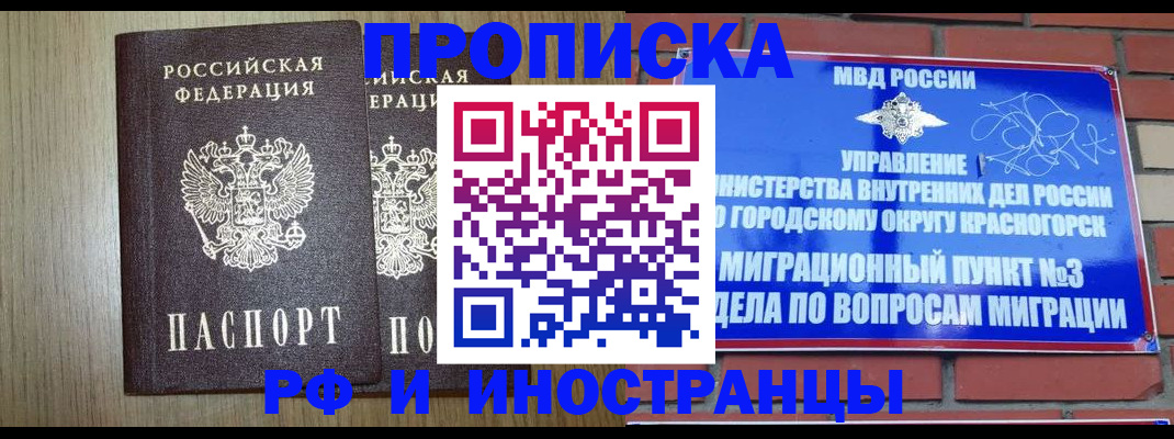 прописка в квартире в Осинниках